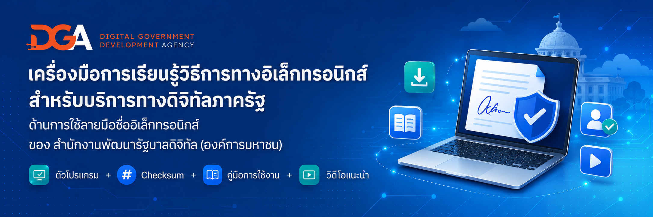 Banner E-Signature tool