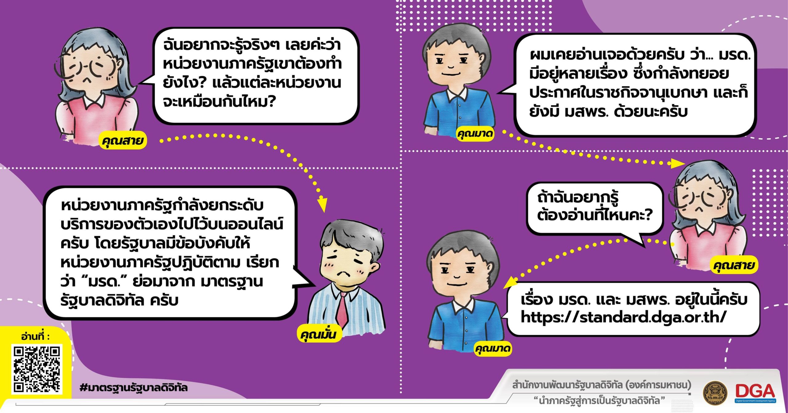 ประชาชนสนทนา เรื่อง ไขความต่าง... มสพร. และ มรด. ชื่อไฟล์: shot4-scaled.jpg