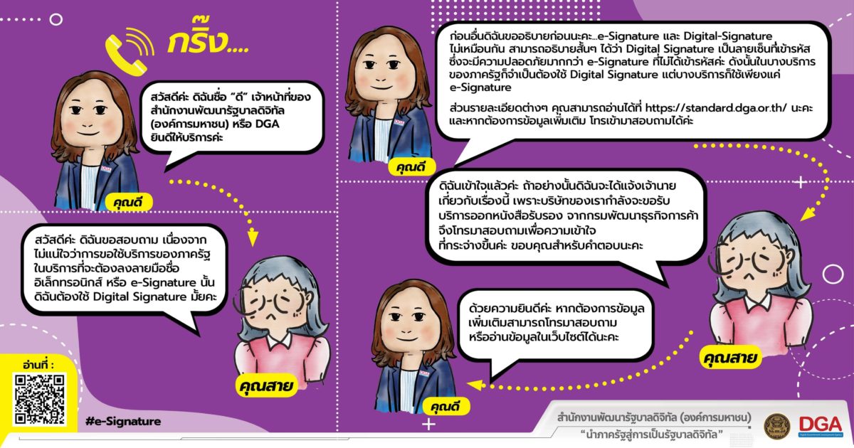 ประชาชนสนทนา เรื่อง e-Signature หรือลายมือชื่ออิเล็กทรอนิกส์