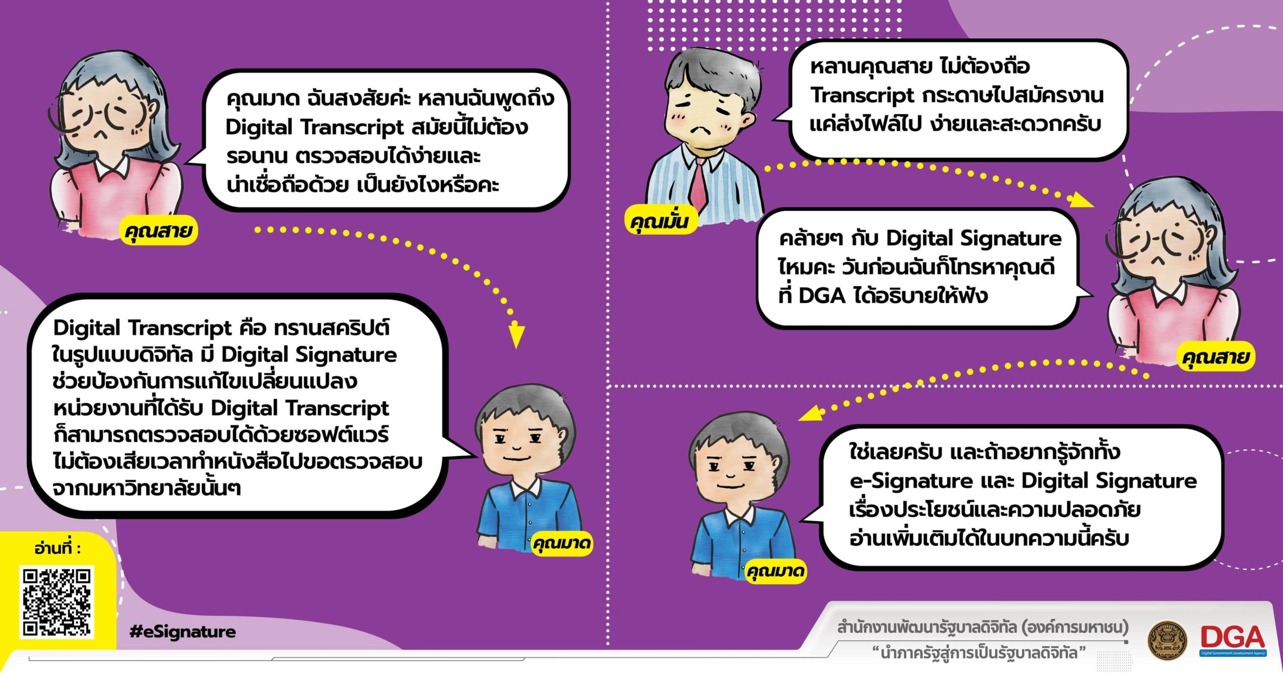 ประชาชนสนทนา เรื่อง e-Signature ว่าด้วยเรื่องประโยชน์และความปลอดภัย