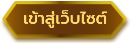 13 ตุลาคม 2567 วันนวมินทรมหาราช