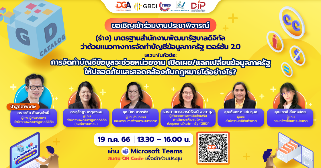 Banner งานประชาพิจารณ์ ร่าง มสพร