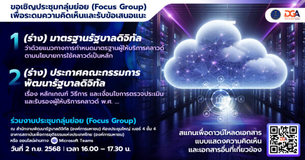 Banner_นโยบายการใช้คลาวด์เป็นหลัก-เงื่อนไขการตรวจประเมินและรับรองผู้ให้บริการคลาว์
