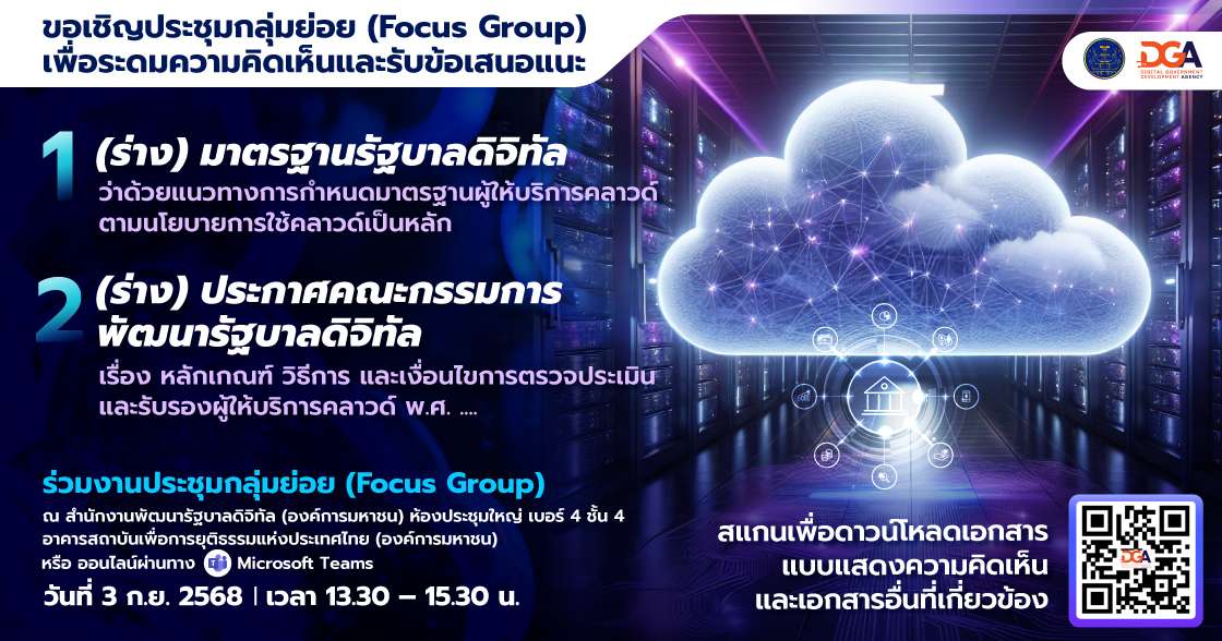 Banner FocusGroup CloudFirstPolicy