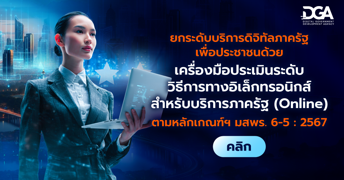 เครื่องมือประเมินระดับวิธีการทางอิเล็กทรอนิกส์
