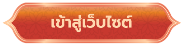 วันคล้ายวันประสูติ สมเด็จพระเจ้าลูกเธอ เจ้าฟ้าพัชรกิติยาภา 7 ธันวาคม 2568