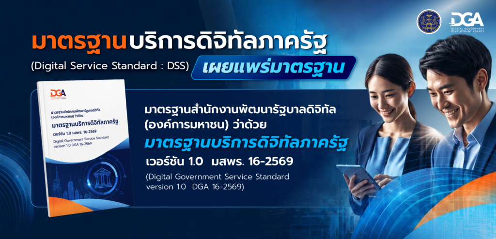 SD-Banner-เผยแพร่มาตรฐาน-มสพร.16-2569