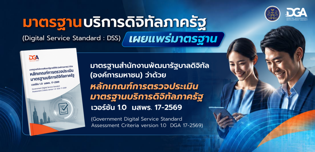 SD-Banner-เผยแพร่มาตรฐาน-มสพร.17-2569