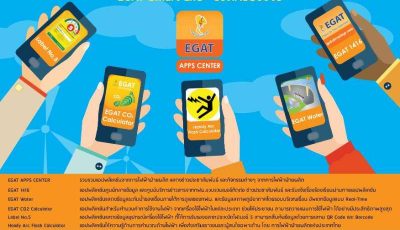 EGAT11 1
